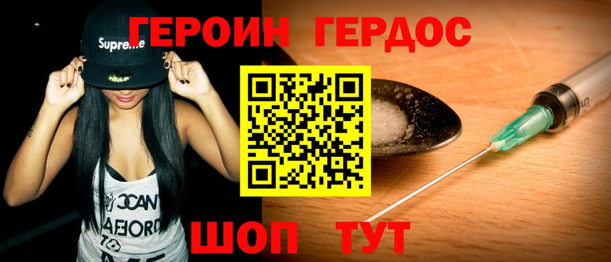 Героин VHQ  Вход с VPN  Советск 