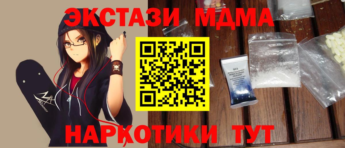 МДМА Molly  Вход с VPN  Советск  MDMA кристаллы 