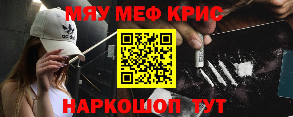 Мефедрон  МЯУ-МЯУ кристаллы  МЕФ VHQ  Мефедрон  Советск  Вход с VPN 