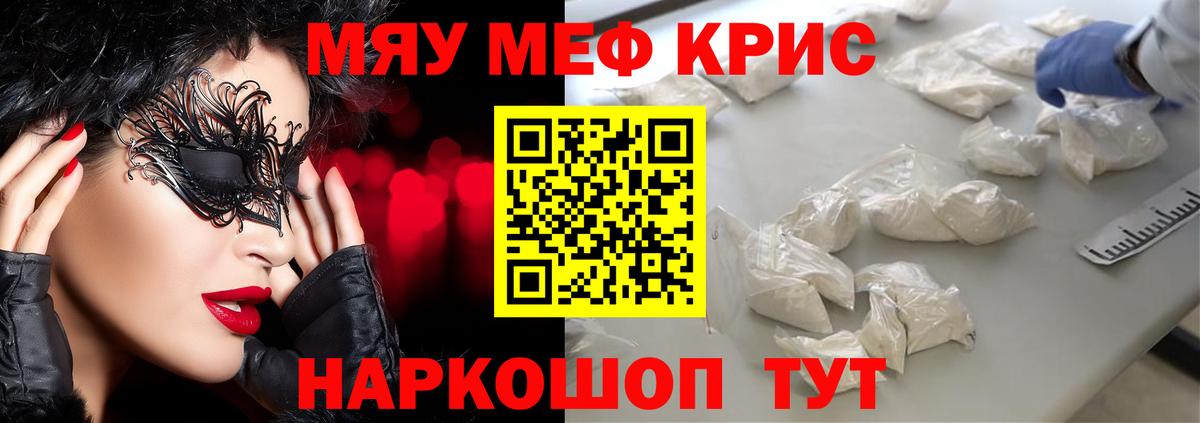 Меф  Советск