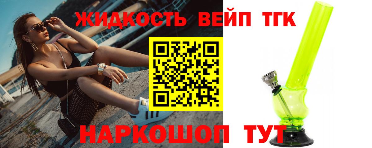 Дистиллят ТГК вейп с тгк  Дистиллят ТГК жижа  Вход с VPN  Советск 